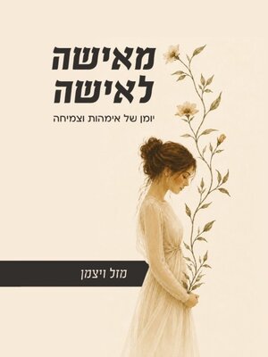 cover image of מאישה לאישה
